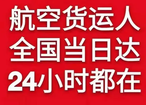 湘西边城机场快运货物、航空货运:物流行业各岗位招聘